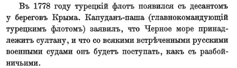 Севастополь 1778 год