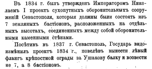 В 1834 году Императором Николаем I утверждён проект 