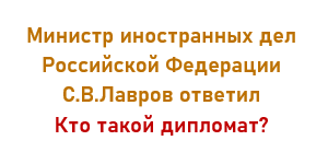 Профессия дипломат: обязанности, особенности и как им стать