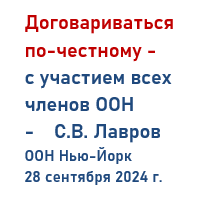 Вдохнуть новую жизнь в ООН