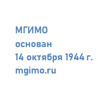 МГИМО итоги приёма 