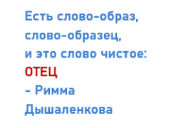 Отцы и дети