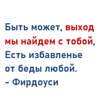 Поэт Фирдоуси