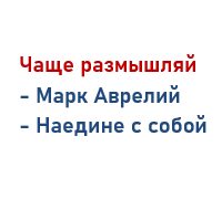 Марк Аврелий