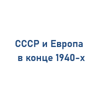 Внутриполитическая обстановка