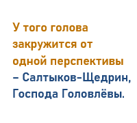 Михаил Салтыков-Щедрин