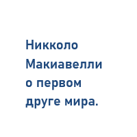 Исполнять своё слово
