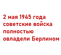 Накануне битвы за Берлин