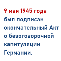 В память обо всех жертвах 1939 - 1945