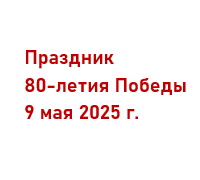 Тост за поколение победителей