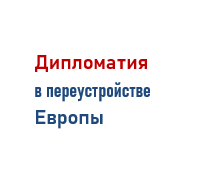 Заключительный акт Венского конгресса 1815 г